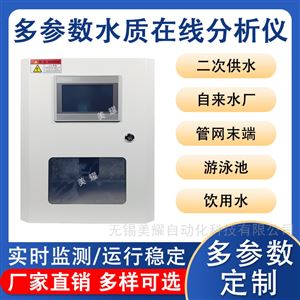 多参数水质溶氧电导率pH余氯二氧化氯检测仪