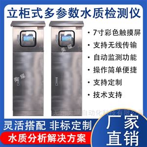 在线PH浊度余氯电导率溶氧多参数水质监测仪