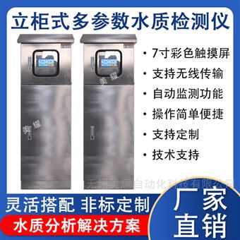 在线PH浊度余氯电导率溶氧多参数水质监测仪