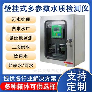 多参数PH臭氧电导率浊度溶氧水质在线检测仪