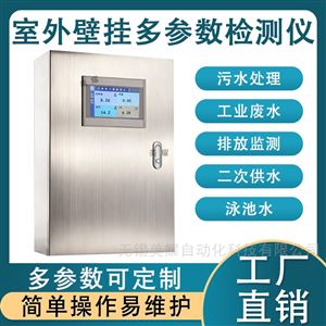 工业在线臭氧电导率余氯PH多参数水质检测仪