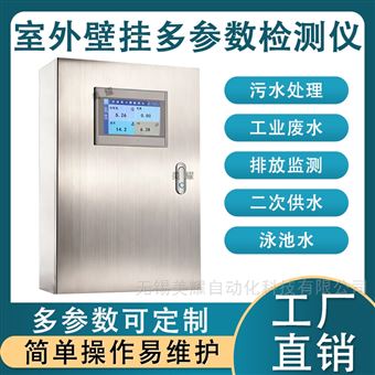 工业在线臭氧电导率余氯PH多参数水质检测仪