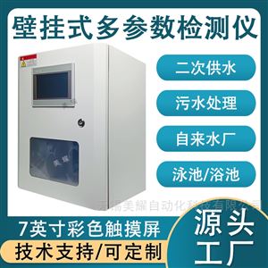 在线余氯PH浊度电导率溶氧多参数水质检测仪