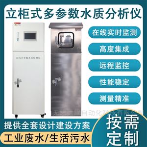 在线多参数检测仪水质电导率溶氧pH余氯仪