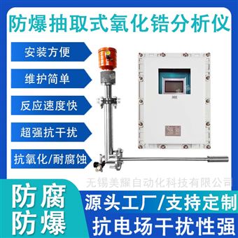 防爆高温抽取式氧化锆分析仪烟气氧含量监测
