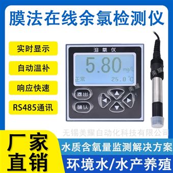 在线溶解氧仪水产养殖荧光法膜法溶氧检测仪