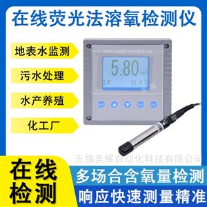 在线溶解氧仪污水处理膜法荧光法DO仪