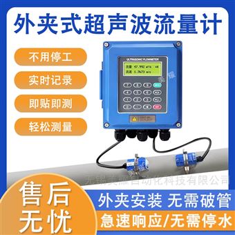 超声波流量计外夹式冷热量表液体空调水管道