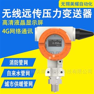 工业防爆4G无线远传压力变送器传感器
