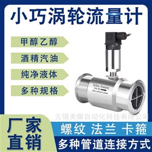 脉冲电流输出智能涡轮流量计