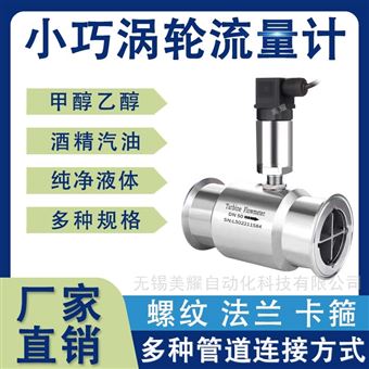 脉冲电流输出智能涡轮流量计