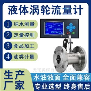 液体涡轮流量计水油液体精准测量数显防爆