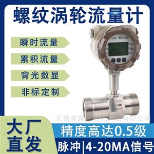 数显液体涡轮流量计水油液体精准测量