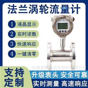 智能液体涡轮流量计甲醇柴油不锈钢水计量表