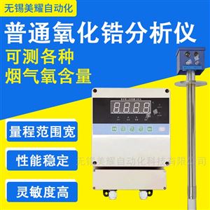 氧化锆氧量分析仪烟道直插式探头传感器壁挂