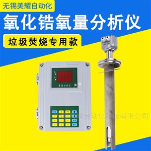 氧化锆氧量分析仪直插式氧探头氧含量氧量计