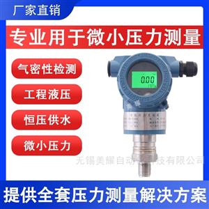 高精度压力变送器耐高温数显防爆传感器
