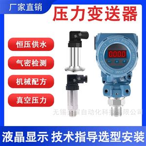 2088压力变送器智能数显扩散硅压力传感器