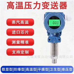 智能压力变送器 气压液压高温压力传感器