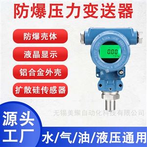 压力变送器 水压油压液压压力传感器
