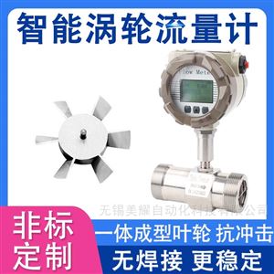 液体涡轮流量计DN50数显高精度液体测量计