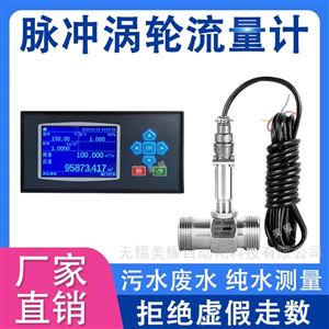 液体涡轮流量计智能高精度数显涡轮传感器