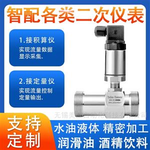 液体涡轮流量计酒精甲醇不锈钢防爆智能数显