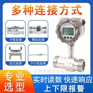 液体涡轮流量计甲醇酒精不锈钢传感器计量表