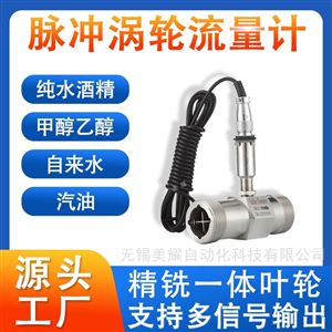 高温防爆型智能涡轮流量计水柴油酒精传感器