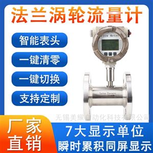 液体涡轮流量计高精度液体测量传感器