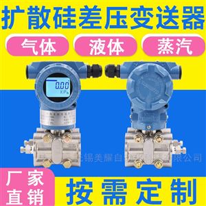 智能3051DP压力/差压变送器电容式压力液位