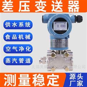 差压变送器高精度压力传感器蒸汽数显