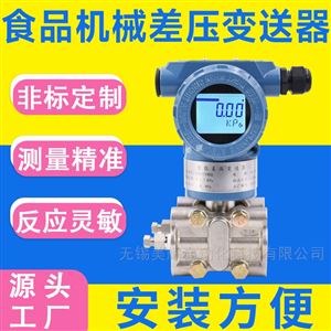 智能差压液位变送器真空气压压力开关控制器