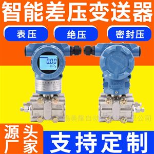 3051差压变送器法兰液位计压差传感器高精度