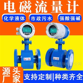 智能电磁流量计污水水液体消防电子数显