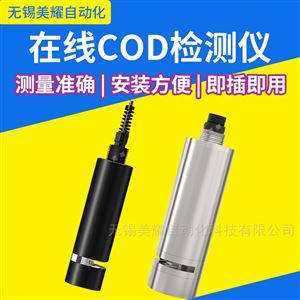 cod数字电极 污水在线监测 RS485通讯