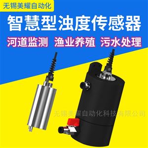 浊度传感器 污水处理厂自来水厂数字电极