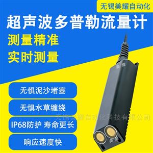 雷达超声波多普勒流量计流速非接触式