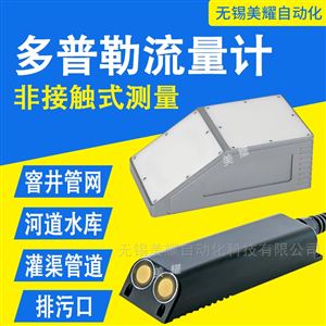 在线式多普勒流量计 城市排水水速检测