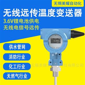 无线温度变送器数显4G远传温度传感器