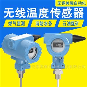 无线温度传感器远传电池供电温度变送器