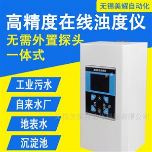一体式浊度仪 市政污水工业废水处理监测仪