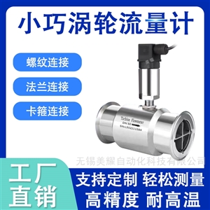 智能涡轮流量计液体水甲醇酒精汽油柴油