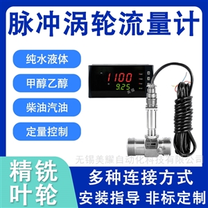 涡轮流量计液体水油智能计量表