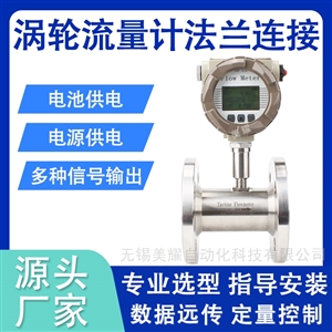 智能液体涡轮流量计不锈钢耐腐蚀流量传感器