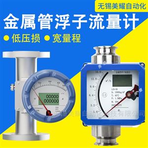 金属管浮子流量计微小流量水气液体不锈钢