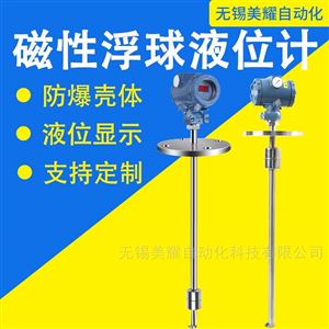 连杆式浮球液位计磁致伸缩液位变送器