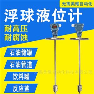 浮球液位计防腐磁性高温高精度数显传感器