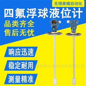 浮球液位变送器连杆式 插入式磁性不锈钢