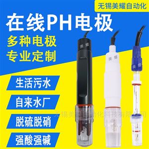 工业在线水质PH传感器水质分析仪电极探头